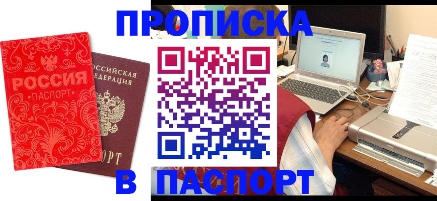 временная прописка в Светлограде