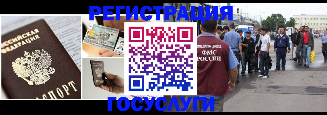 временная регистрация госуслуги в Светлограде